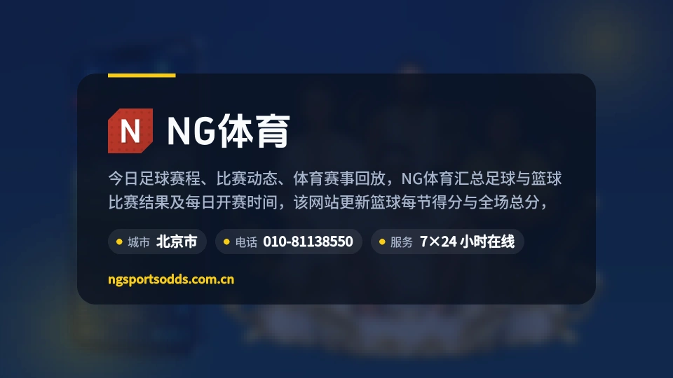 遇见NG体育